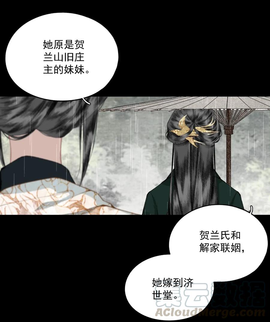 不小心救了江湖公敌 042 她的刀 第7页