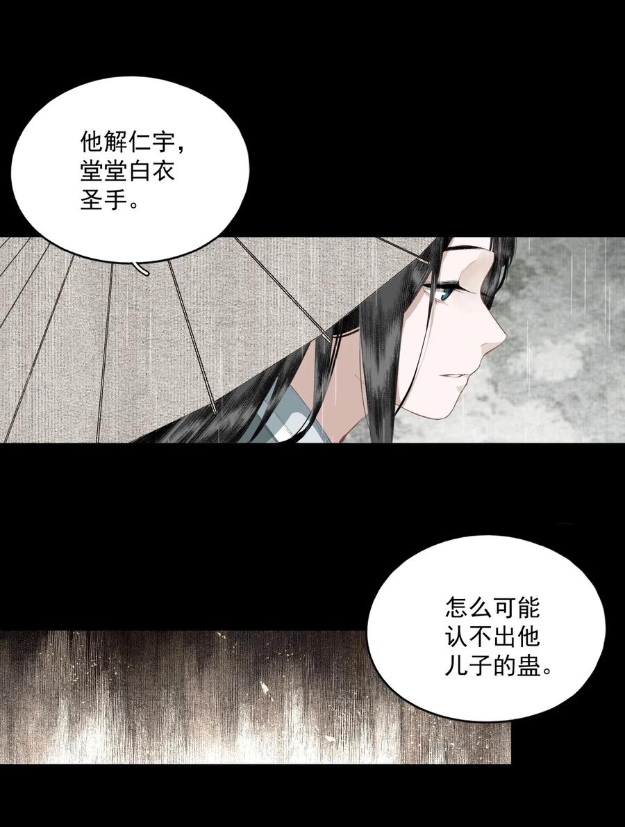 不小心救了江湖公敌 042 她的刀 第16页
