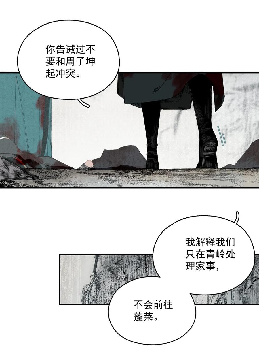 不小心救了江湖公敌 042 她的刀 第28页