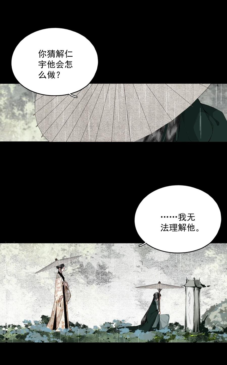 不小心救了江湖公敌 042 她的刀 第12页