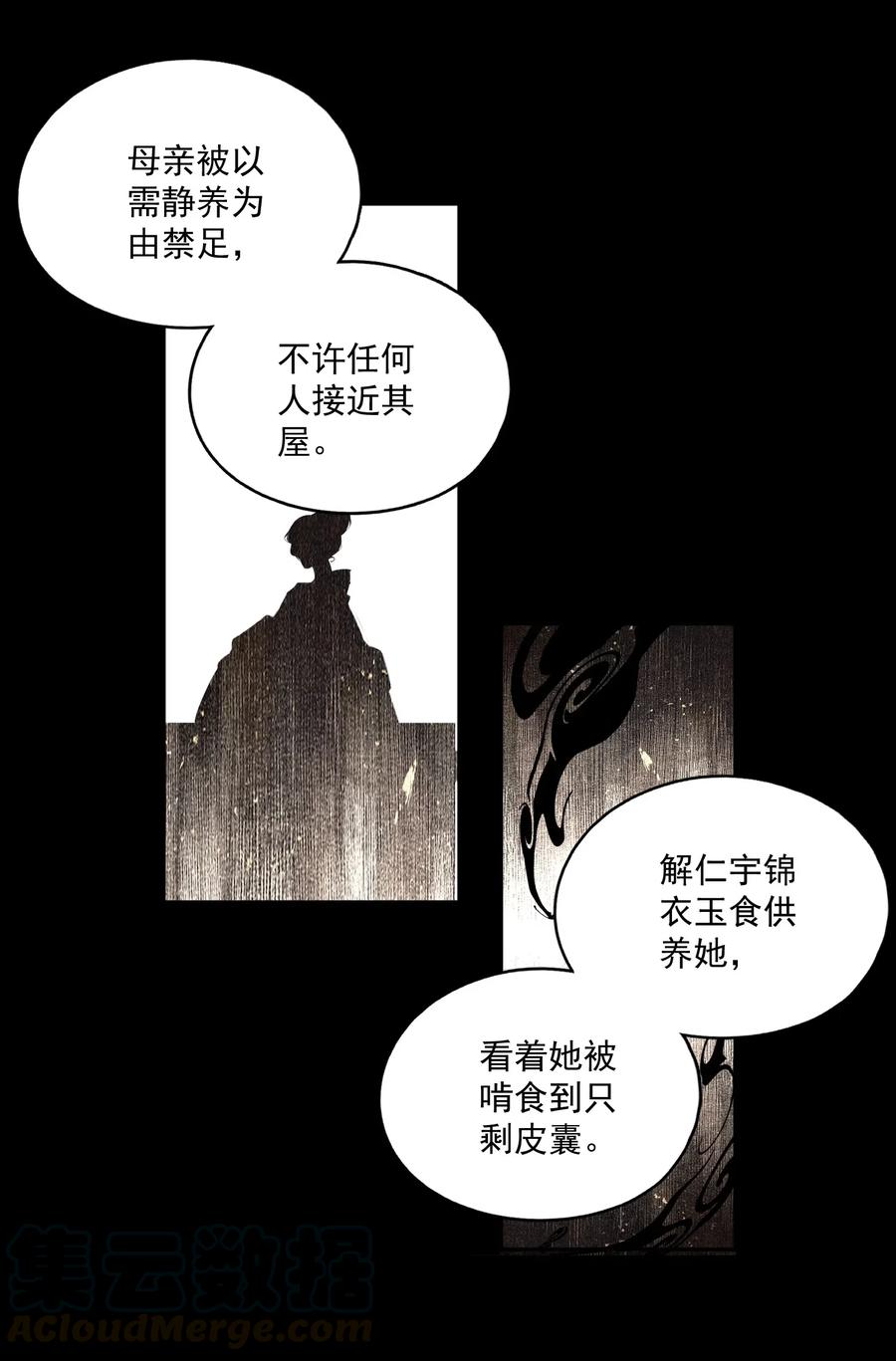 不小心救了江湖公敌 042 她的刀 第17页