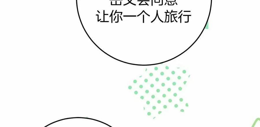 《青梅竹马要杀我》第48集 第15页
