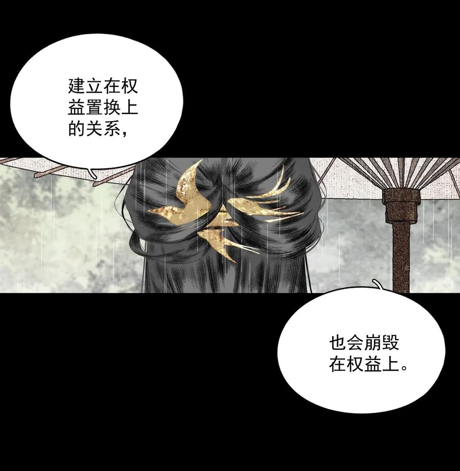 不小心救了江湖公敌 042 她的刀 第8页