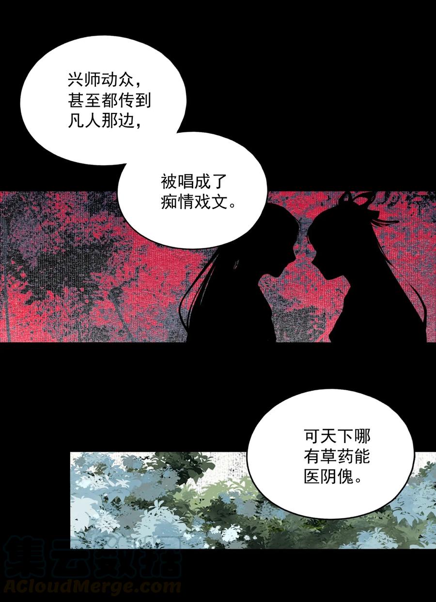 不小心救了江湖公敌 042 她的刀 第15页