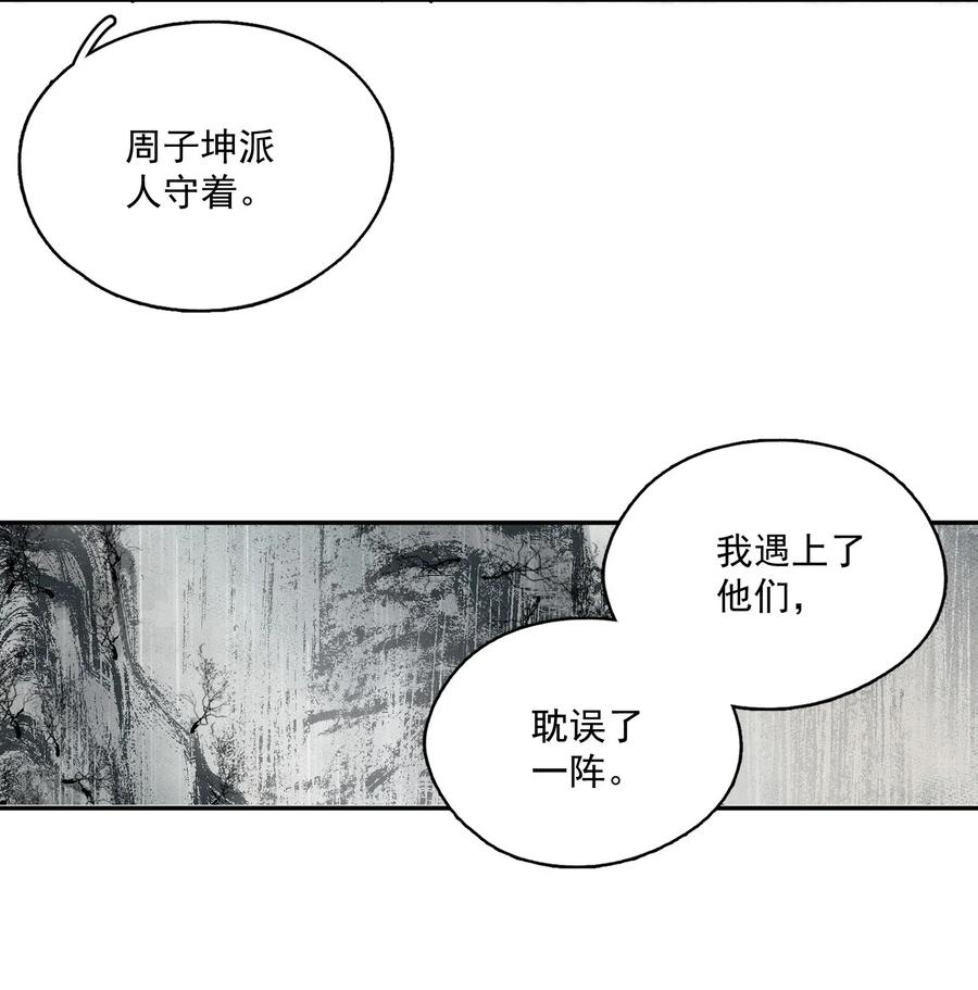 不小心救了江湖公敌 042 她的刀 第26页