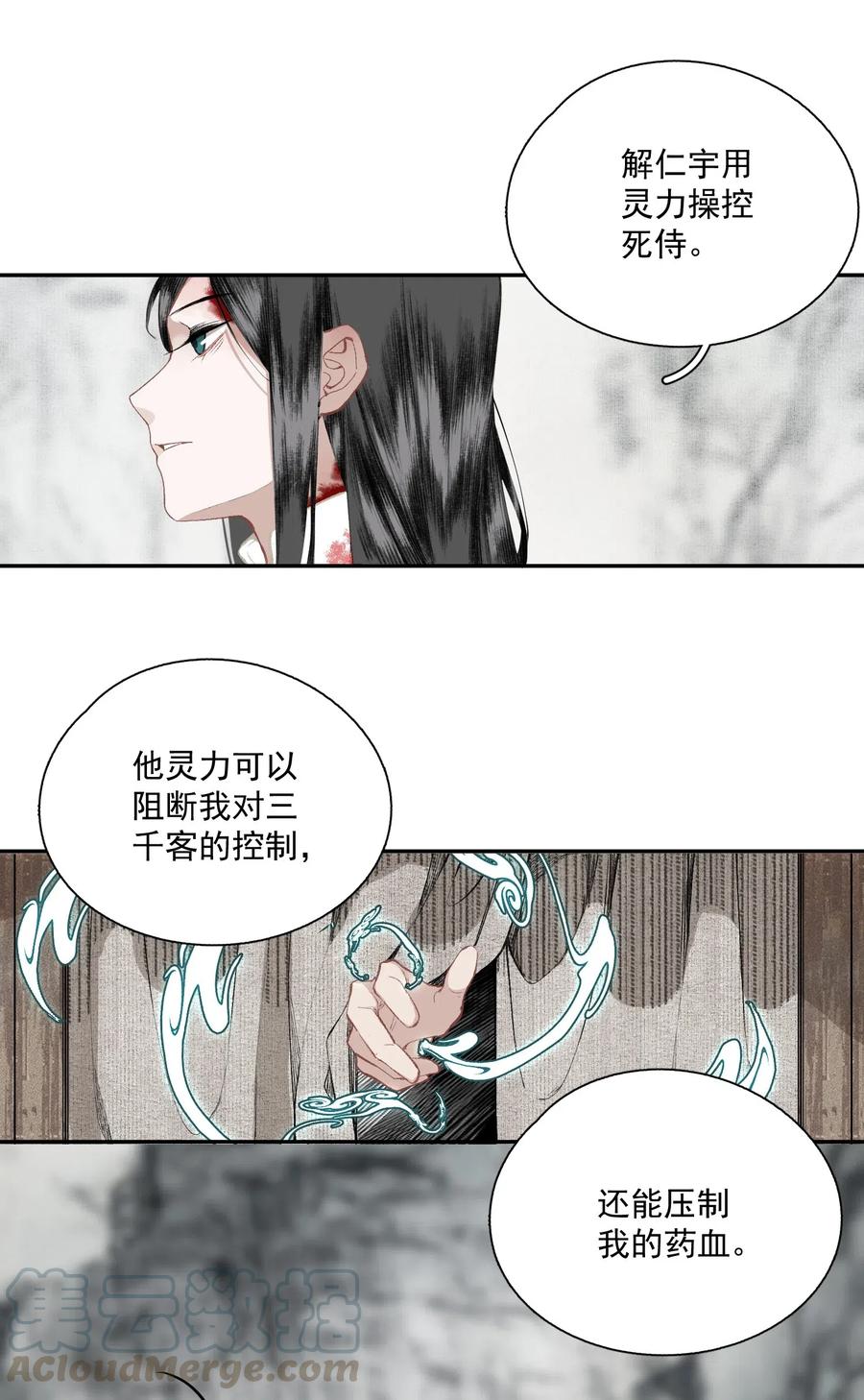 不小心救了江湖公敌 042 她的刀 第31页