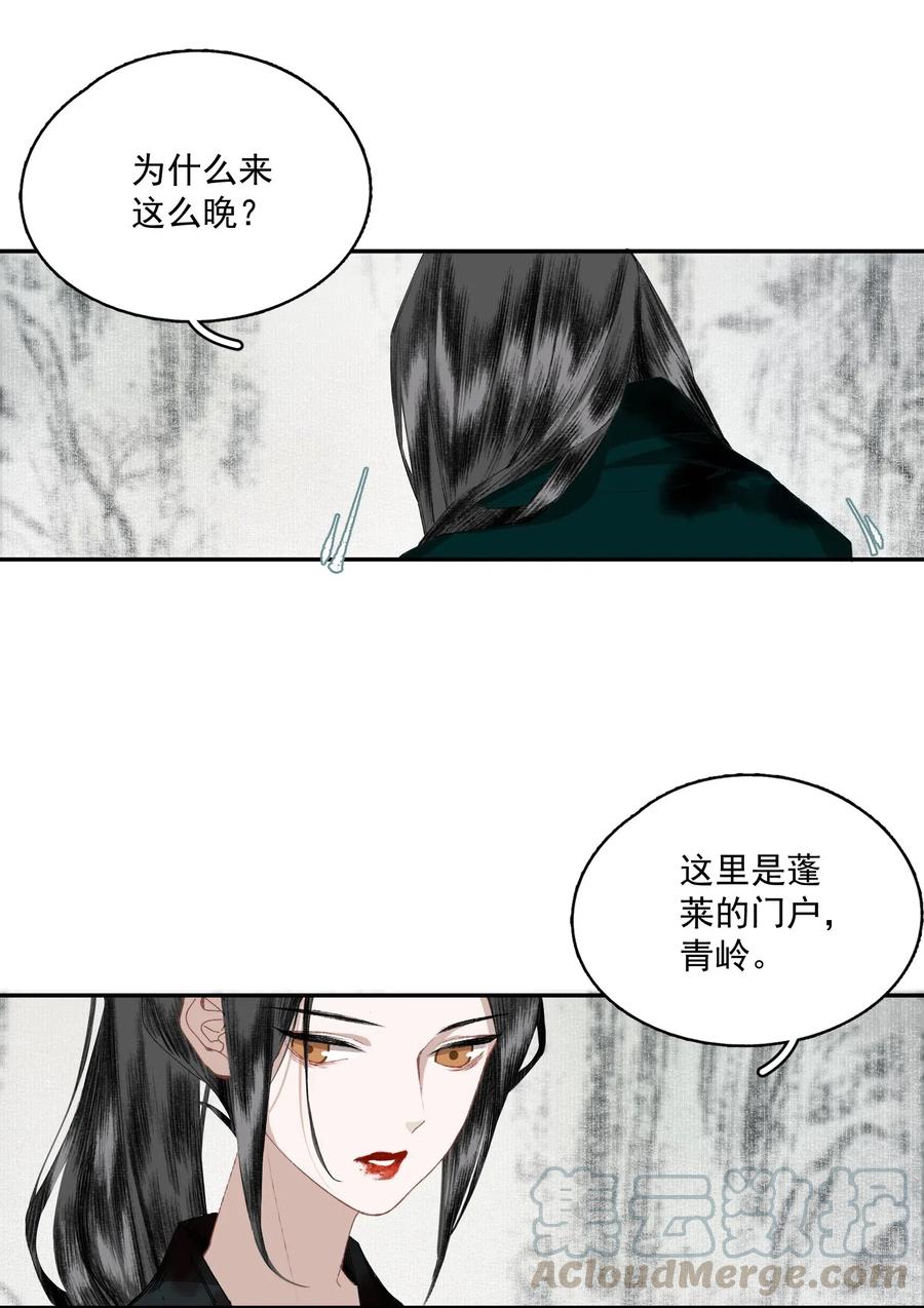 不小心救了江湖公敌 042 她的刀 第25页