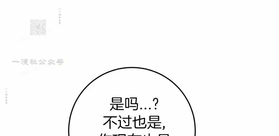 《青梅竹马要杀我》第48集 第11页