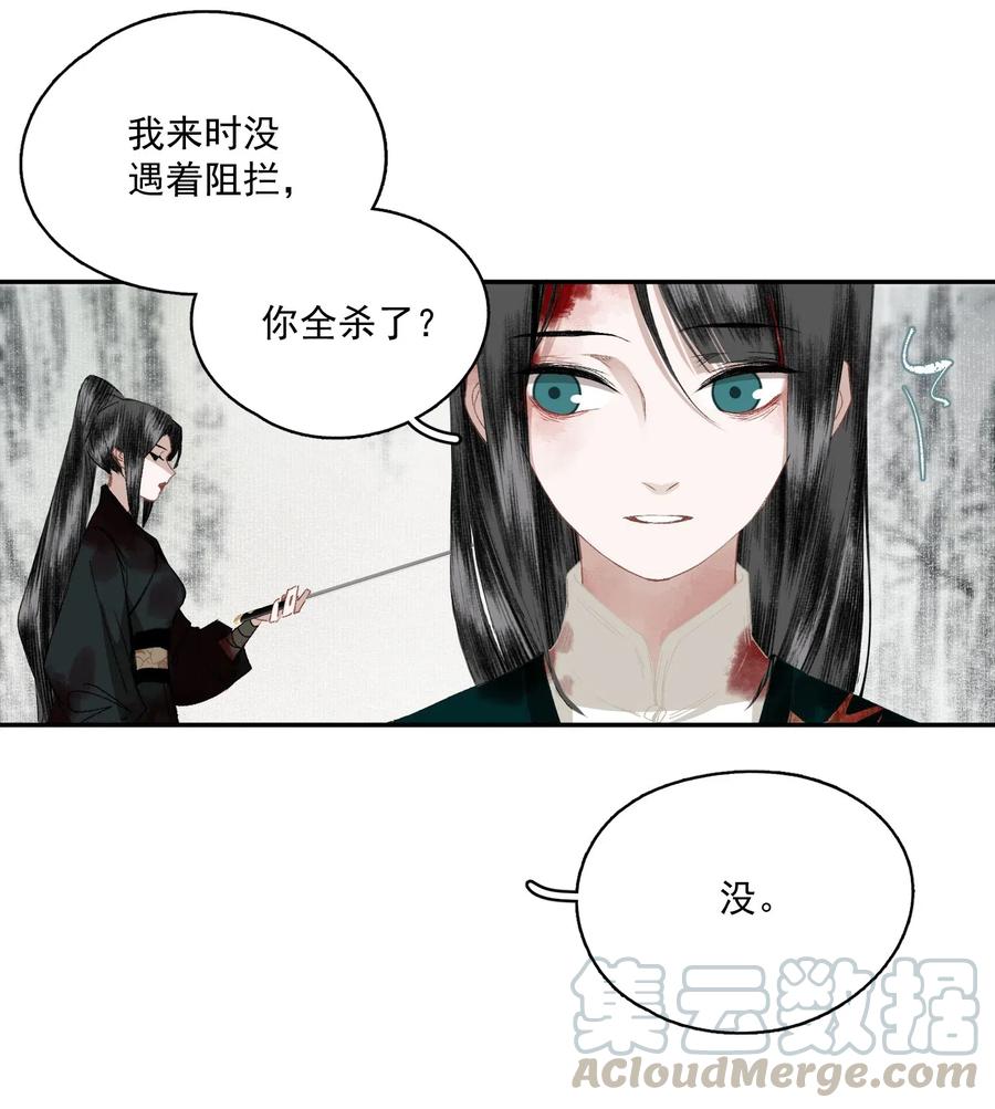 不小心救了江湖公敌 042 她的刀 第27页
