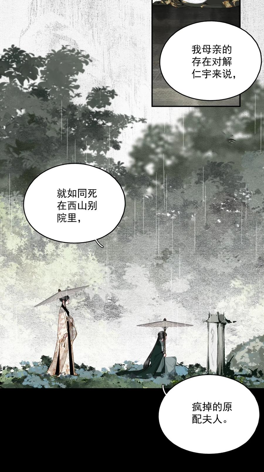 不小心救了江湖公敌 042 她的刀 第10页