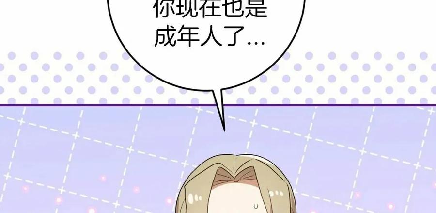 《青梅竹马要杀我》第48集 第12页