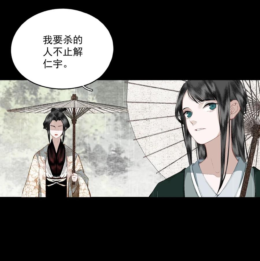 不小心救了江湖公敌 042 她的刀 第20页