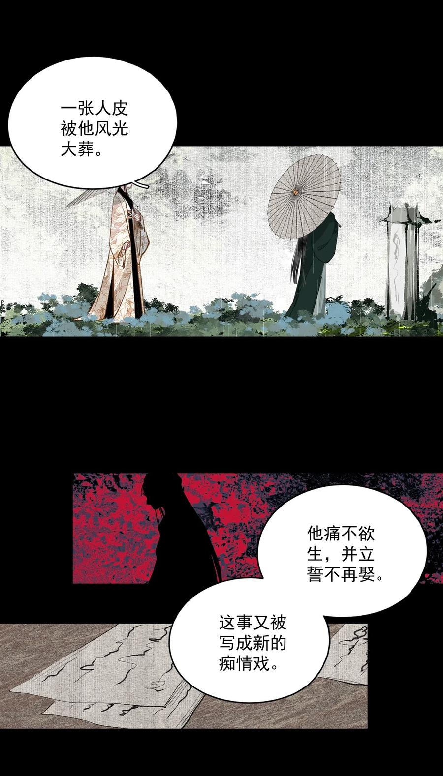 不小心救了江湖公敌 042 她的刀 第18页