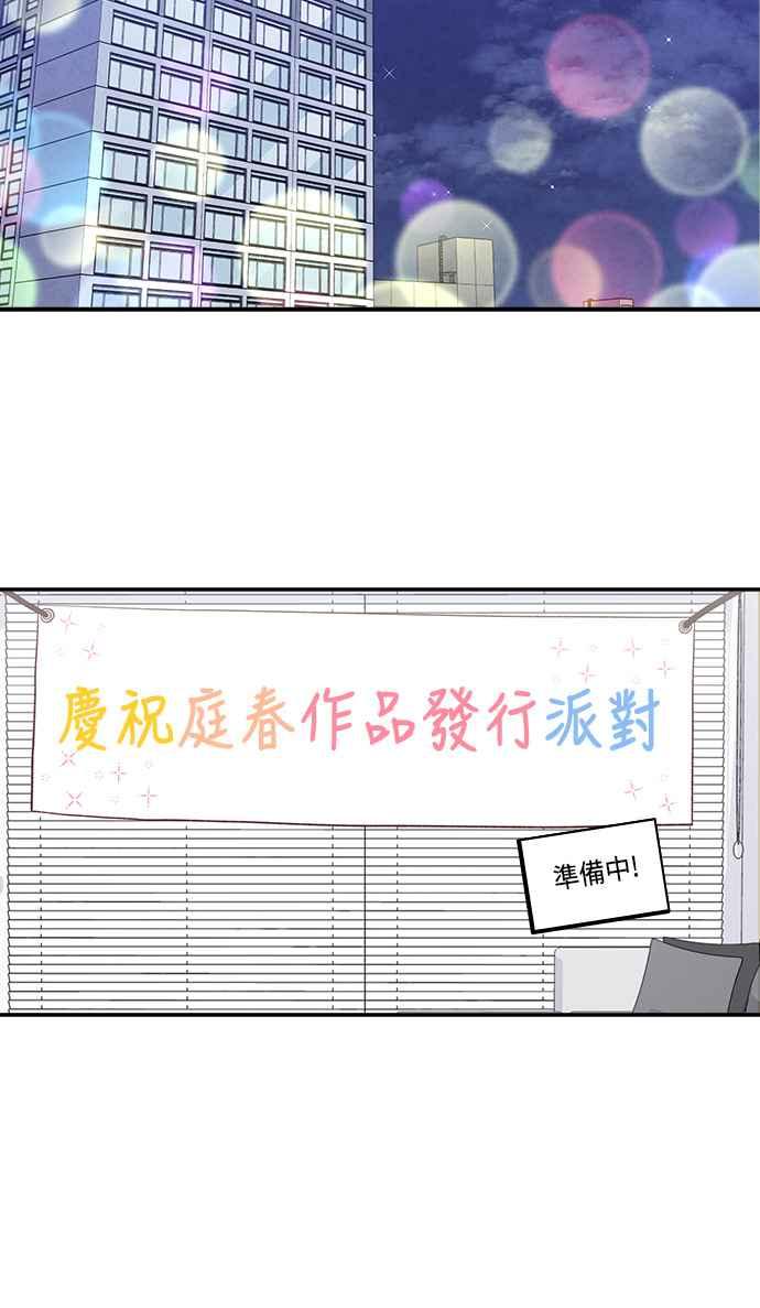《扑通扑通截稿中》第49话 第18页