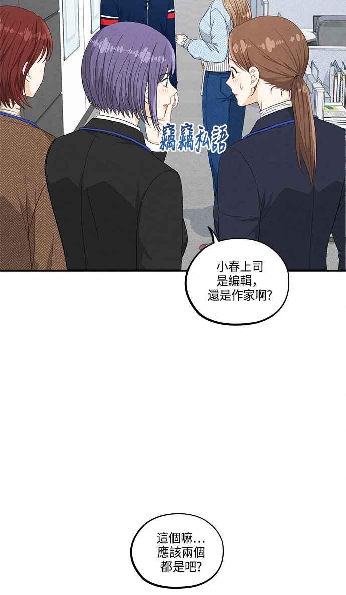 《扑通扑通截稿中》第49话 第15页