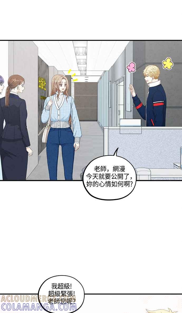 《扑通扑通截稿中》第49话 第13页