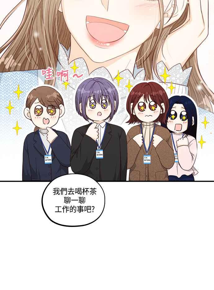 《扑通扑通截稿中》第49话 第12页