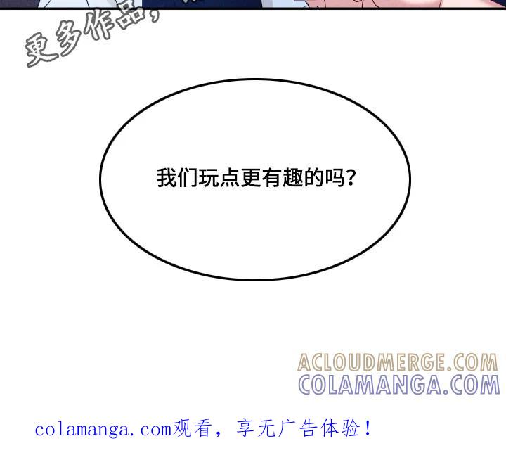 《危情三人戏》第49章：我错了 第25页