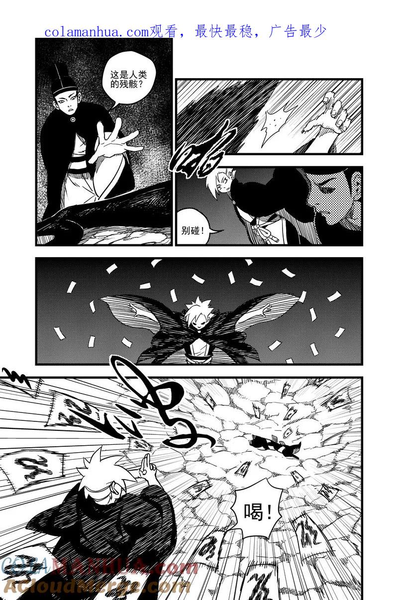 虎x鹤 妖师录 48 接近 第1页