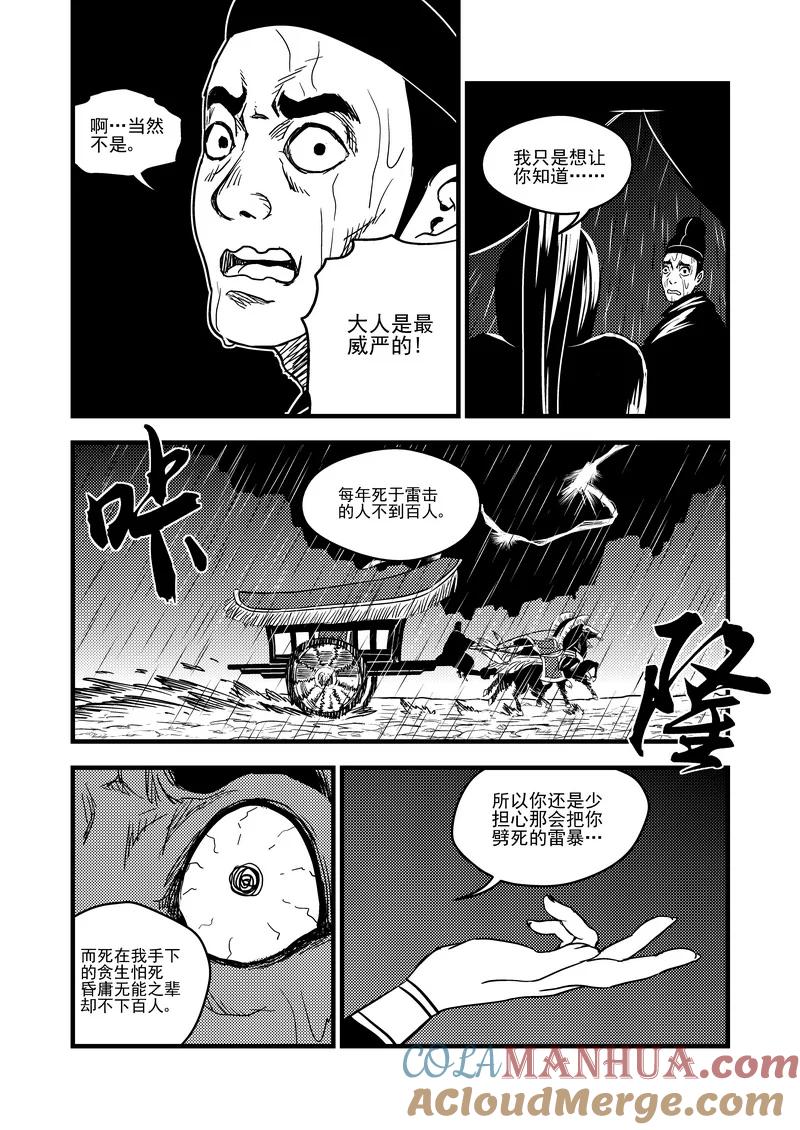 虎x鹤 妖师录 48 接近 第9页