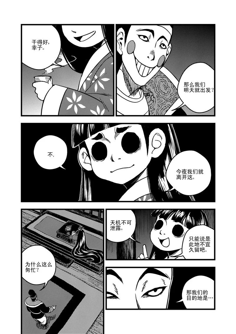 虎x鹤 妖师录 48 接近 第12页