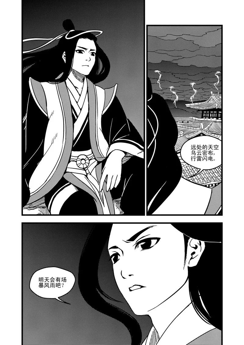 虎x鹤 妖师录 48 接近 第14页