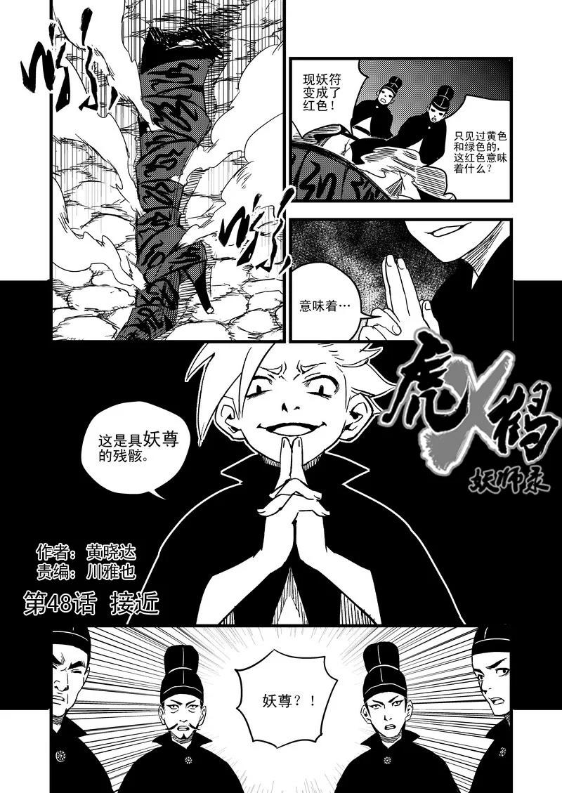 虎x鹤 妖师录 48 接近 第2页