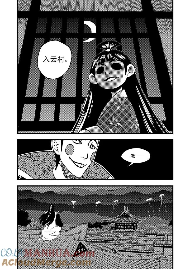 虎x鹤 妖师录 48 接近 第13页