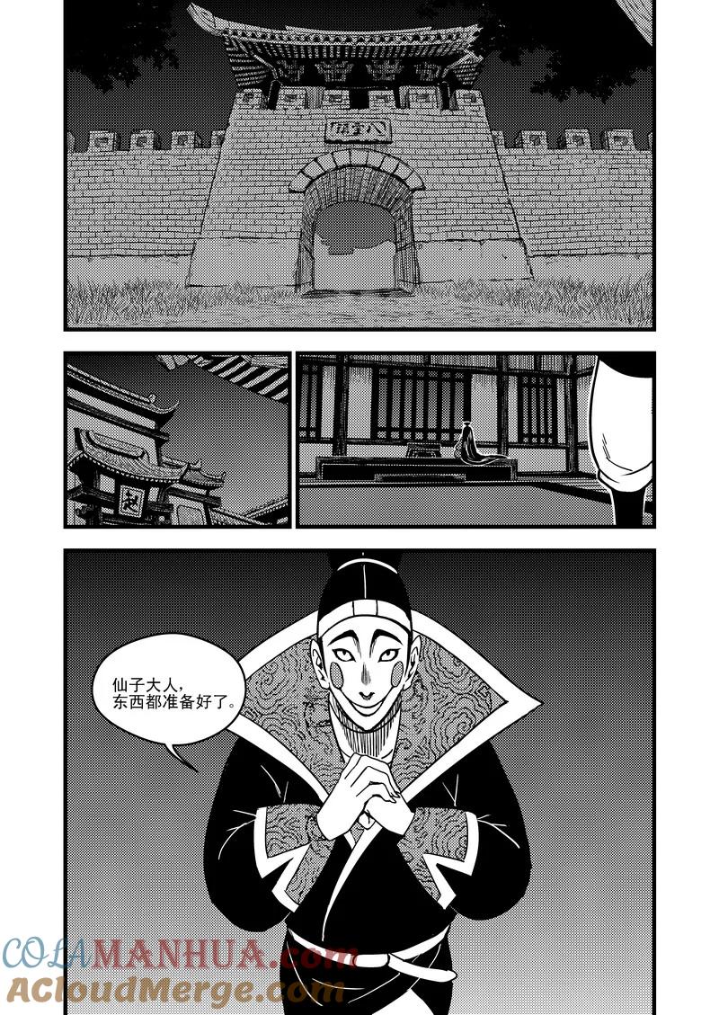 虎x鹤 妖师录 48 接近 第11页