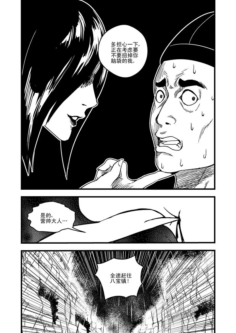 虎x鹤 妖师录 48 接近 第10页