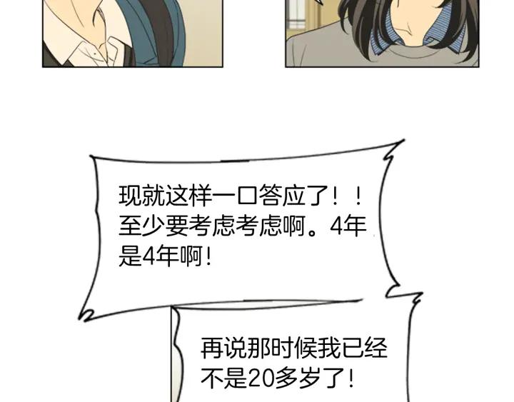 《不能恋爱的房间》第51话 我们的约定 第44页