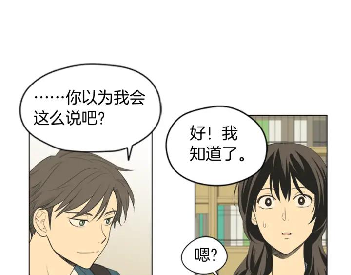 《不能恋爱的房间》第51话 我们的约定 第43页