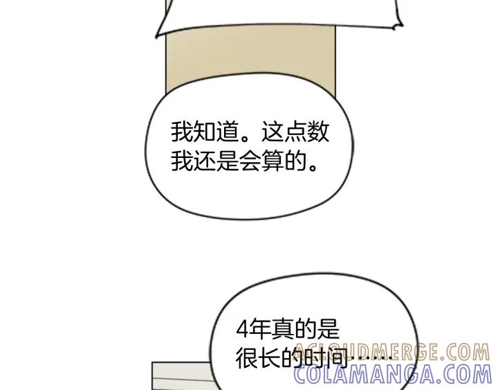 《不能恋爱的房间》第51话 我们的约定 第45页