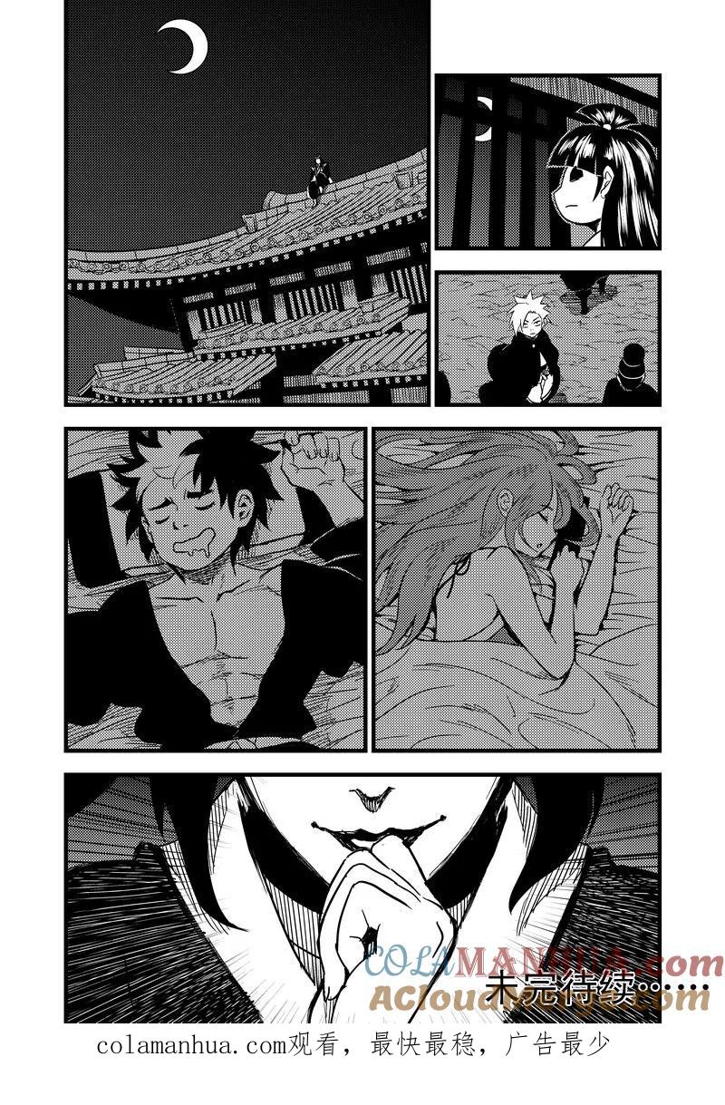 虎x鹤 妖师录 48 接近 第15页