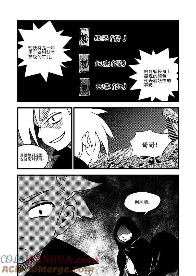 虎x鹤 妖师录 48 接近 第3页