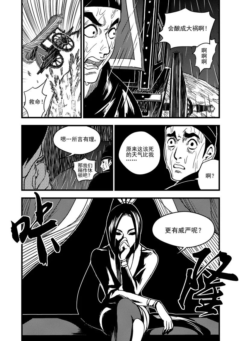 虎x鹤 妖师录 48 接近 第8页