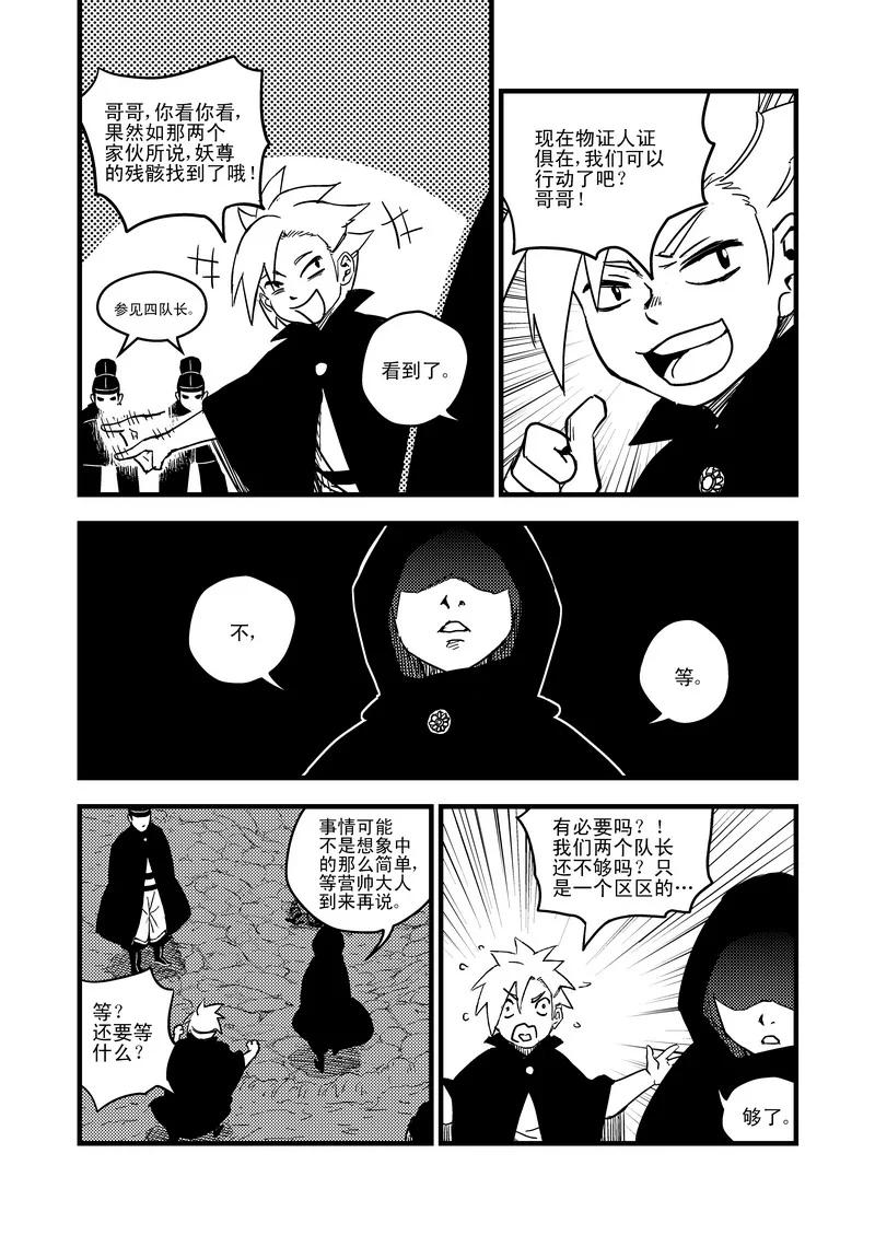 虎x鹤 妖师录 48 接近 第4页