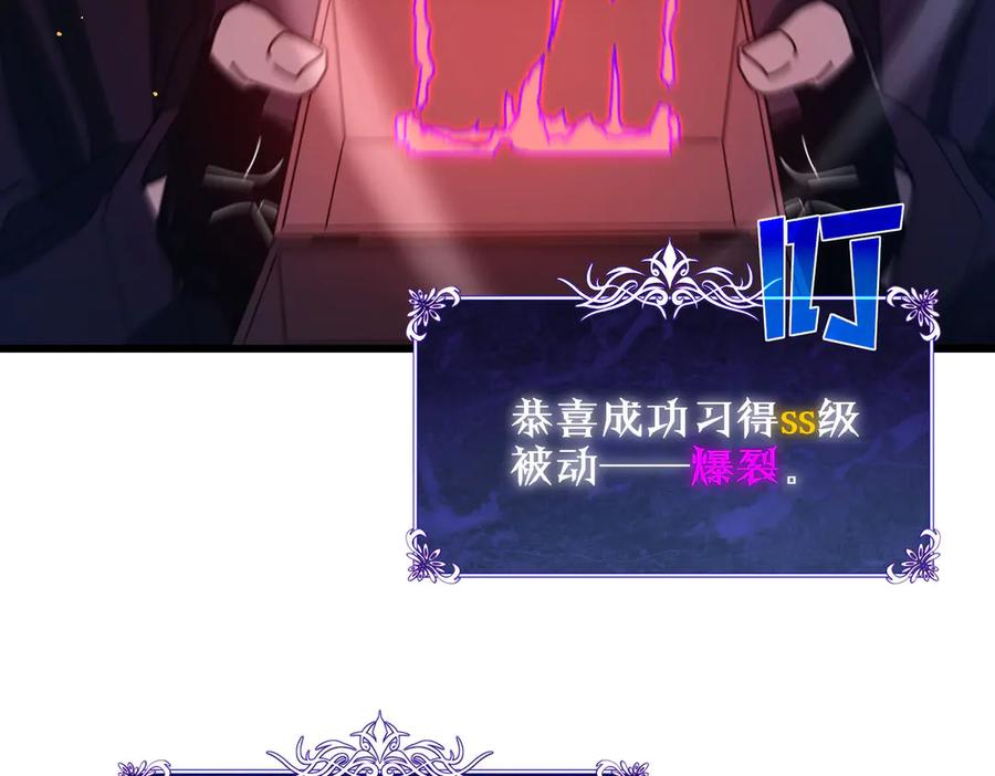 《我靠无敌被动打出成吨伤害！》第51话 成功二转——缚魂者 第147页