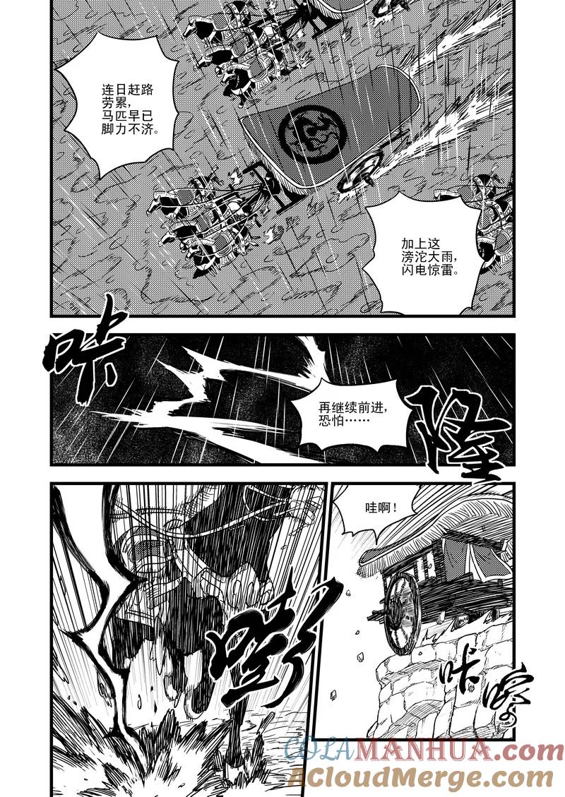 虎x鹤 妖师录 48 接近 第7页