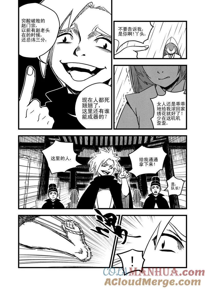 虎x鹤 妖师录 49 冲突 第9页