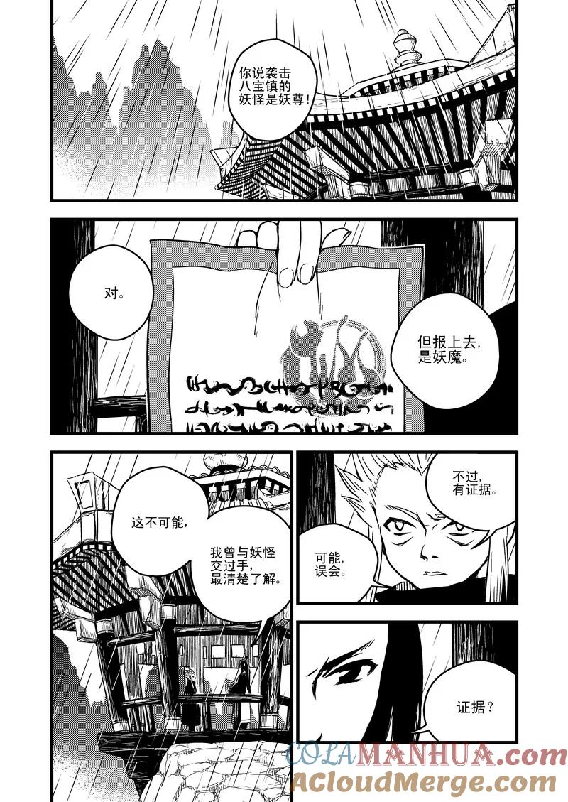 虎x鹤 妖师录 49 冲突 第13页