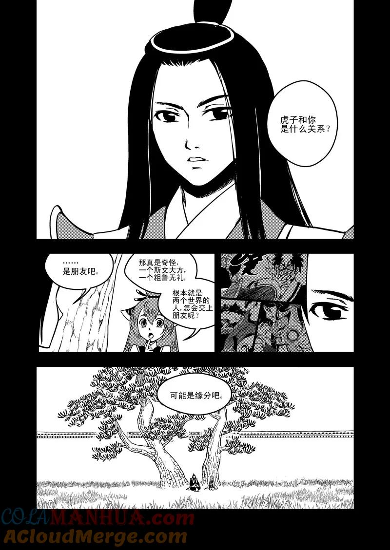 虎x鹤 妖师录 49 冲突 第3页