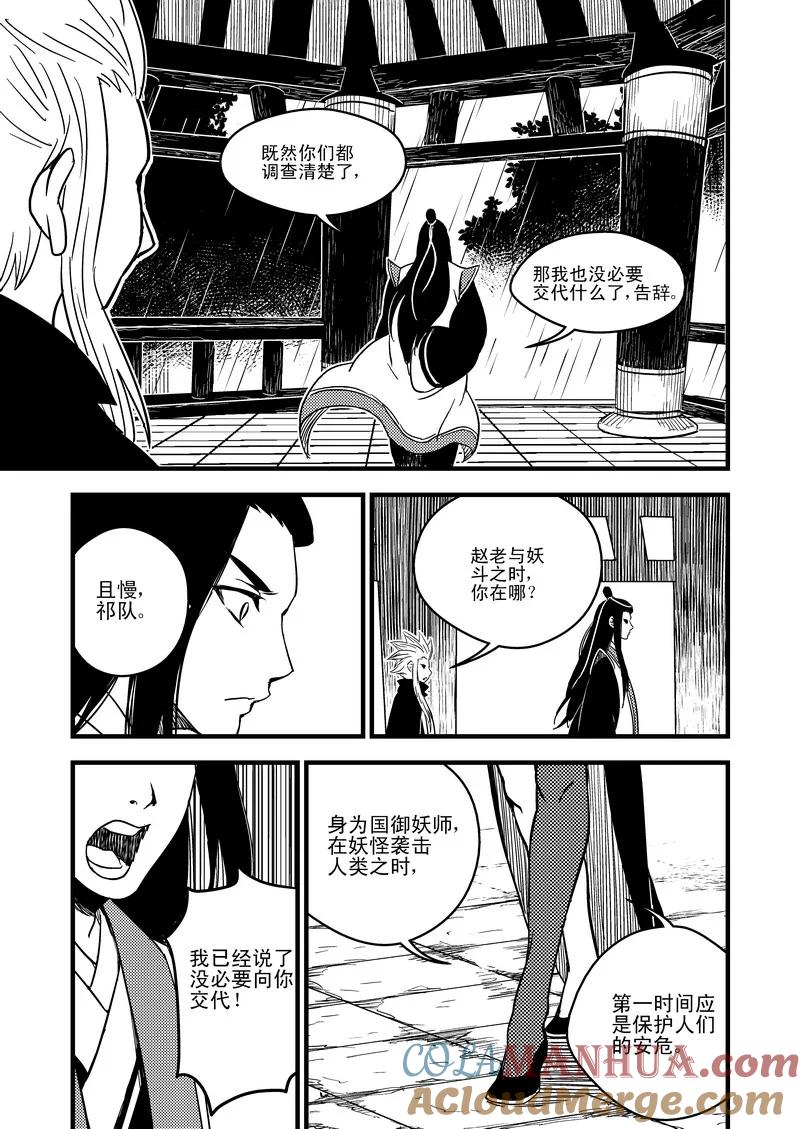 虎x鹤 妖师录 49 冲突 第15页
