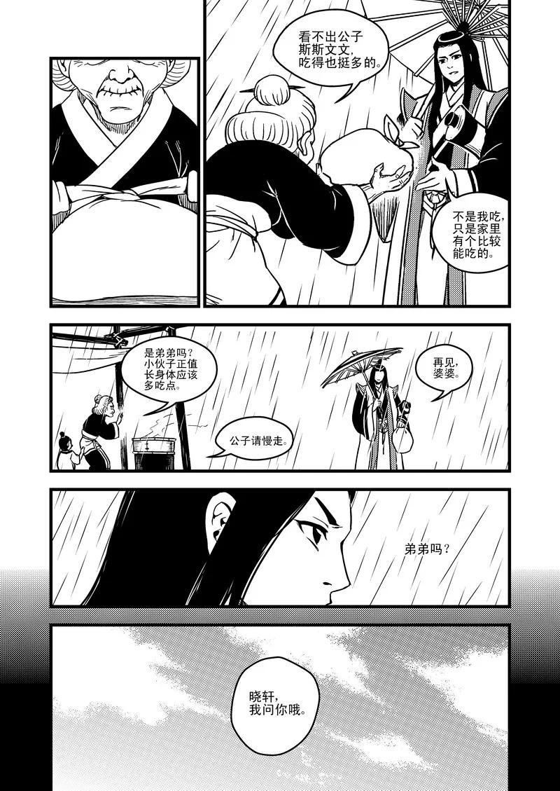 虎x鹤 妖师录 49 冲突 第2页