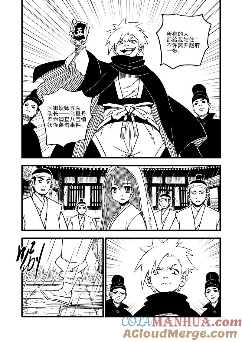 虎x鹤 妖师录 49 冲突 第7页