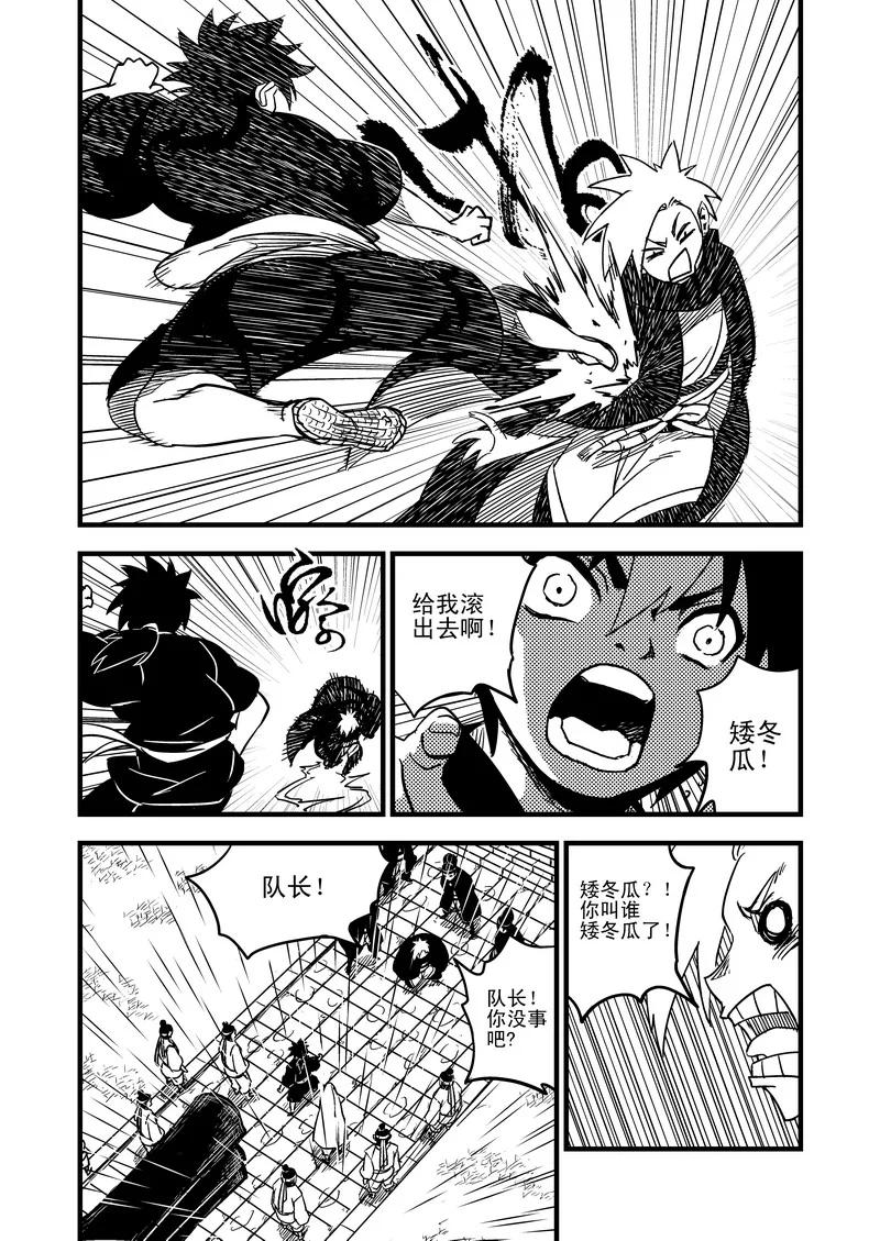 虎x鹤 妖师录 49 冲突 第10页