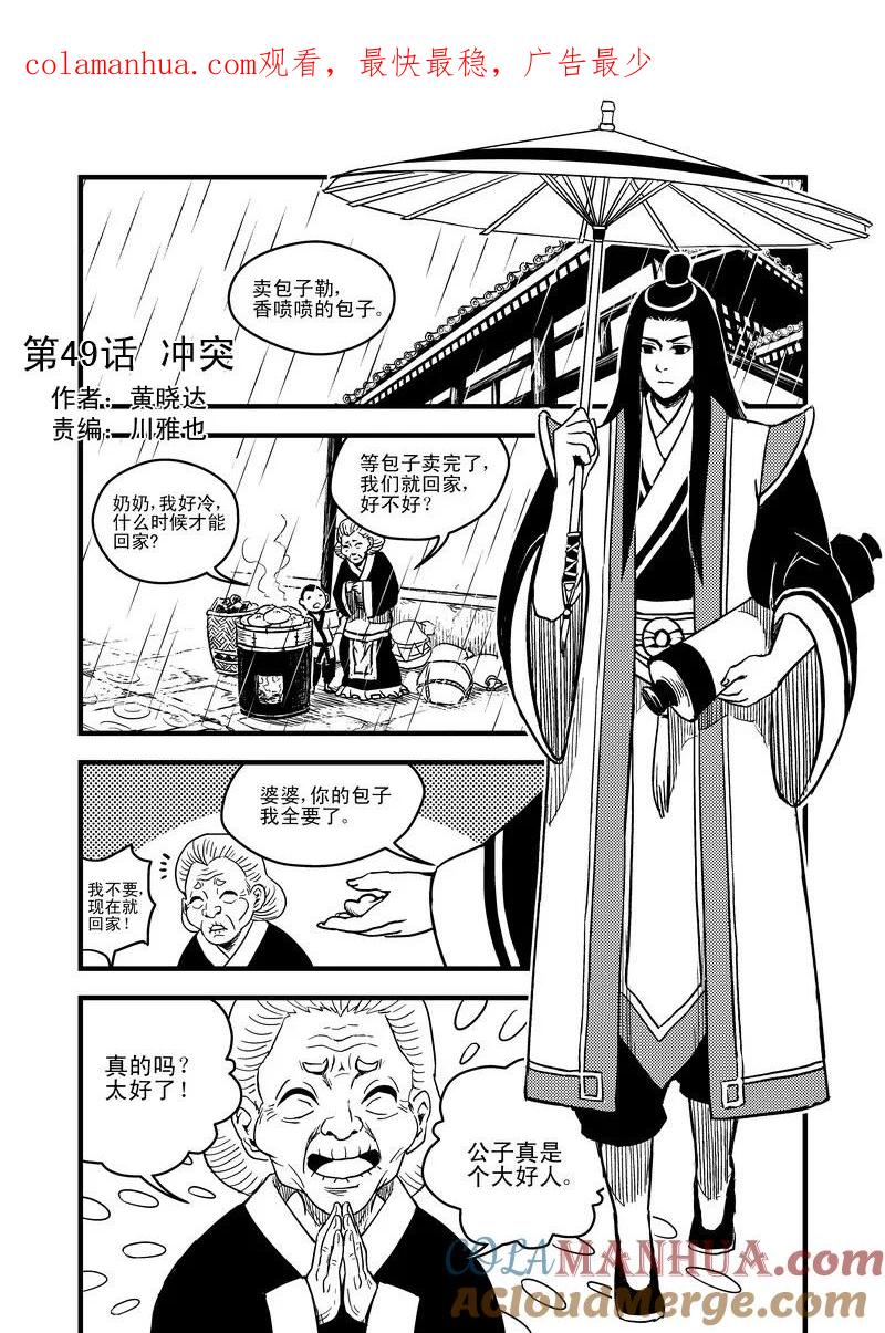 虎x鹤 妖师录 49 冲突 第1页