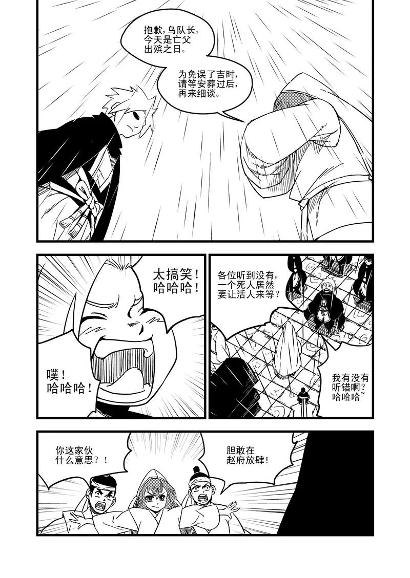虎x鹤 妖师录 49 冲突 第8页