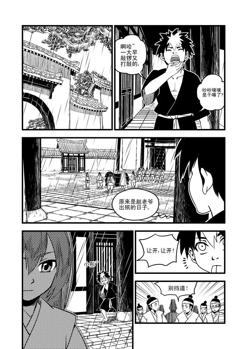 虎x鹤 妖师录 49 冲突 第6页