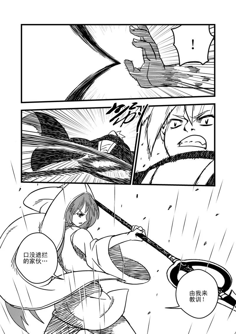 虎x鹤 妖师录 49 冲突 第12页